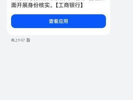 中国工商银行收到钱短信提醒怎么办