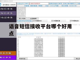 语音短信接收平台哪个好用点