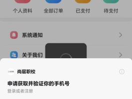 打开短信小程序输入了手机号