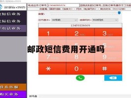 邮政短信费用开通吗