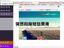 突然扣除短信费用