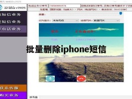 批量删除iphone短信