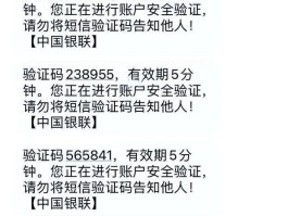 验证码短信内容怎么看的出来是真的