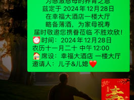 周年庆邀请短信内容怎么写