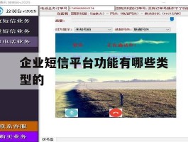 企业短信平台功能有哪些类型的