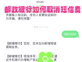 手机工商银行怎么取消短信服务费
