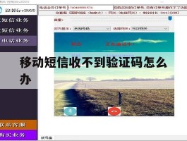 移动短信收不到验证码怎么办