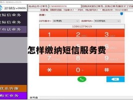 怎样缴纳短信服务费