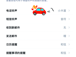 短信语音提示怎么设置声音提醒功能