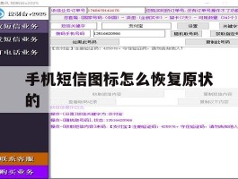 手机短信图标怎么恢复原状的