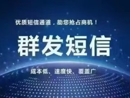 企业短信群发软件哪个好用点呢