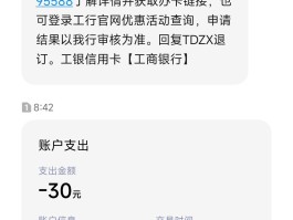 工商银行收到短信通知