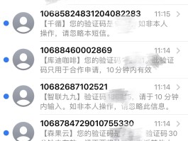 为什么手机收到到短信验证码失败
