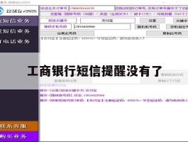 工商银行短信提醒没有了