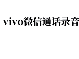 oppo手机怎么设置短信语音