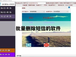 批量删除短信的软件