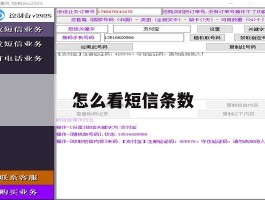 怎么看短信条数