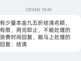 1068发的催收短信回复了数字是真的吗还是假的