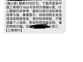 工商银行短信通知服务