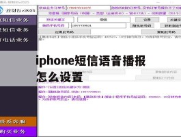 iphone短信语音播报怎么设置