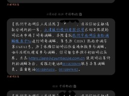 手机短信收到开庭通告