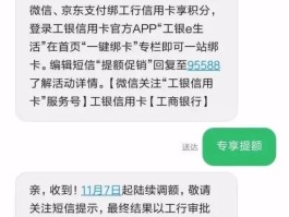 工商银行如何设置短信通知的手机号