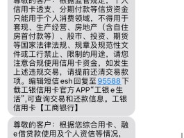为什么工行短信通知收不到