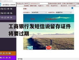 工商银行发短信说留存证件将要过期