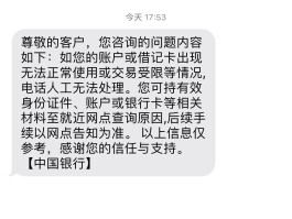 中国银行短信服务费扣费失败需要去柜台