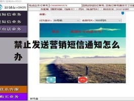 禁止发送营销短信通知怎么办