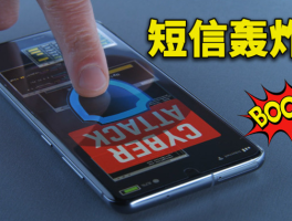 “短信测压”