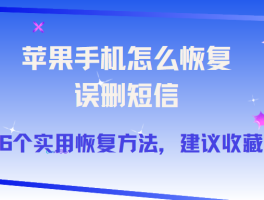 怎样恢复iphone的短信