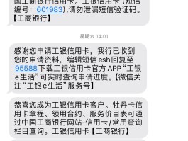 工商银行短信通知收费标准怎么查询