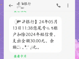 短信服务费不交的后果有哪些呢图片
