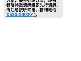 短信发来通告函
