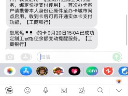 工商银行怎么解绑短信提醒
