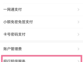 企业网上银行怎么开通手机短信提醒服务
