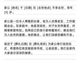 亲人亡故通知短信简短怎么发送给他