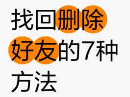 短信消除后如何找回微信