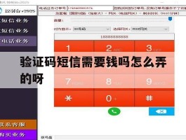 验证码短信需要钱吗怎么弄的呀