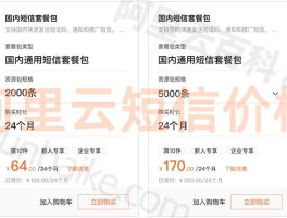阿里云短信服务收费标准是多少啊的简单介绍