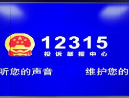 消费者协会短信举报平台怎么举报