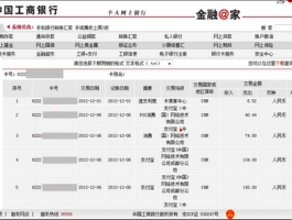 工商银行短信查询账单明细查询